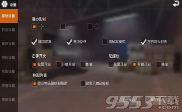 《荒野行动》按键怎么设置?