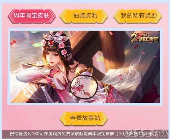 《王者荣耀》游园惊梦什么时候停止兑换?