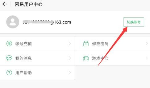 《荒野行动》账号怎么切换?