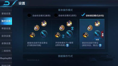 《王者荣耀》操作模式怎么选?