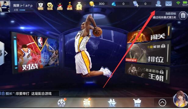 《最强NBA》怎么删除好友?