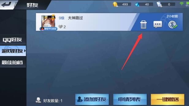 《最强NBA》怎么删除好友?
