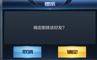 《最强NBA》怎么删除好友?