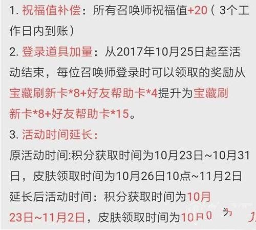 《王者荣耀》峡谷寻宝的补偿公告