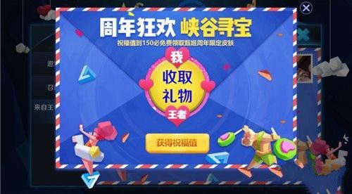 《王者荣耀》峡谷寻宝的补偿公告