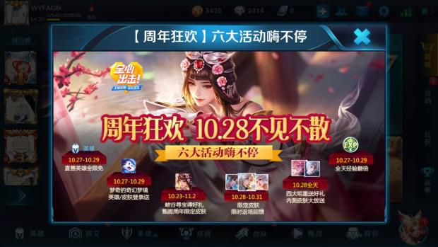 《王者荣耀》2周年庆全部活动福利汇总