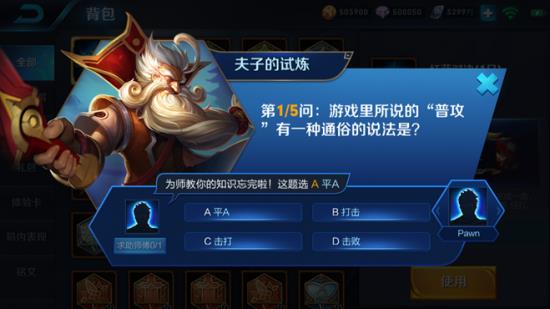 《王者荣耀》夫子的试炼奖励怎么领取?