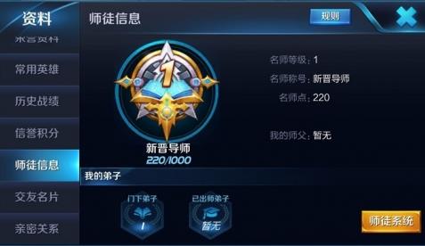 《王者荣耀》师徒任务奖励怎么领取?