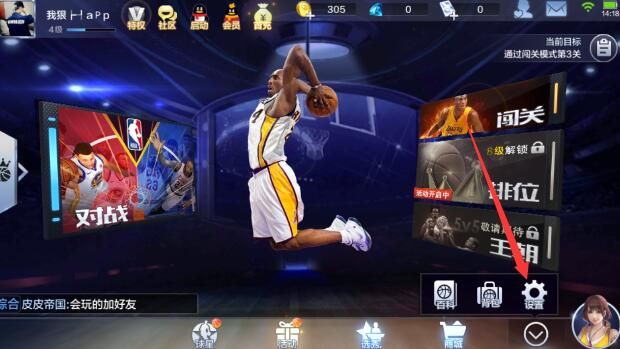 《最强NBA》怎么退出登录?