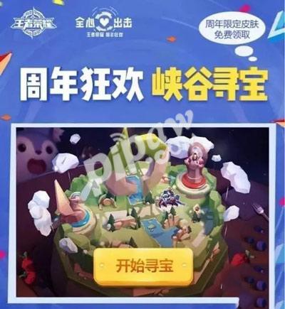 《王者荣耀》峡谷寻宝绿钻等虚拟奖励如何领取?