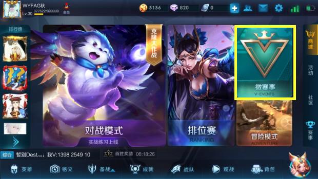 《王者荣耀》微赛事在哪?