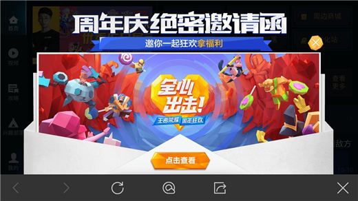 《王者荣耀》周年庆绝密邀请函怎么领取?