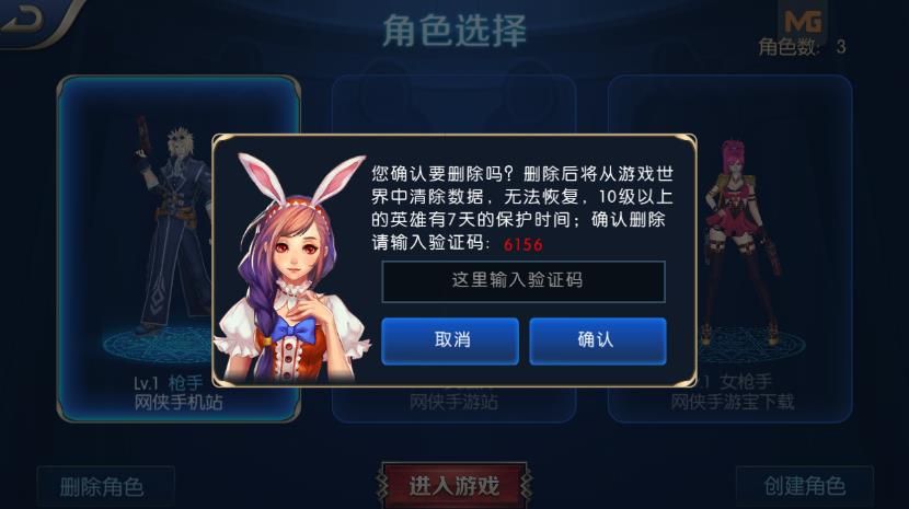 《阿拉德之怒》角色怎么删除?