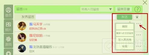 《球球大作战》怎么批量删除留言