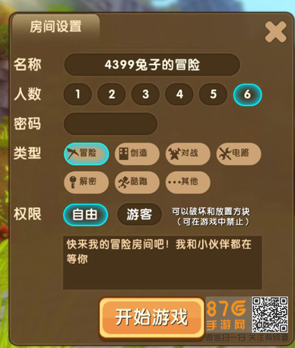 《迷你世界》禁止互相伤害怎么开启?