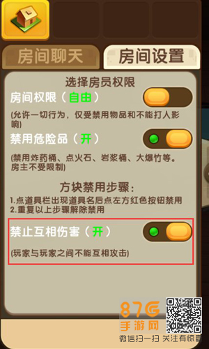 《迷你世界》禁止互相伤害怎么开启?