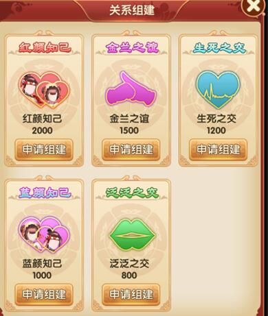 《熹妃q传》怎么建立关系?