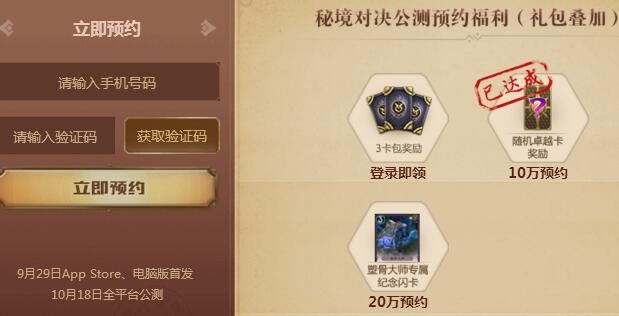 《秘境对决》怎么预约?