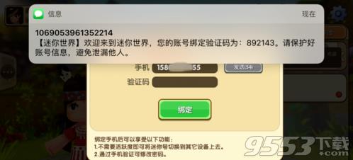 《迷你世界》怎么绑定手机号?