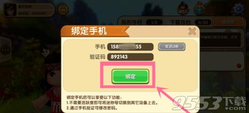 《迷你世界》怎么绑定手机号?