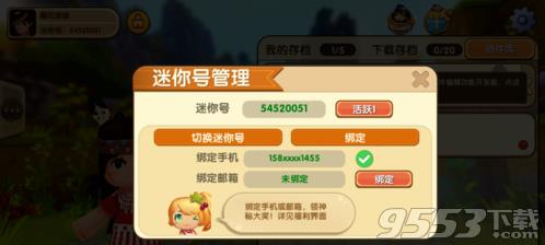 《迷你世界》怎么绑定手机号?