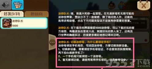 《迷你世界》怎么绑定手机号?