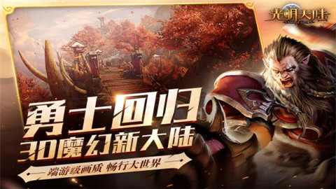 《光明大陆》3.0被封号怎么办?