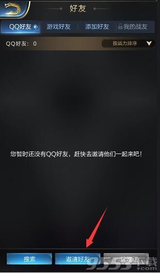 《乱世王者》怎么邀请好友玩