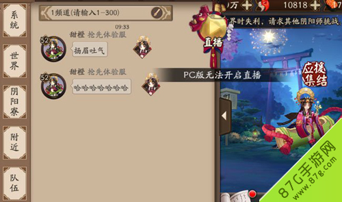 《阴阳师》直播怎么开