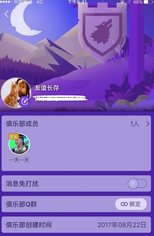 《饭局狼人杀》怎么加俱乐部?