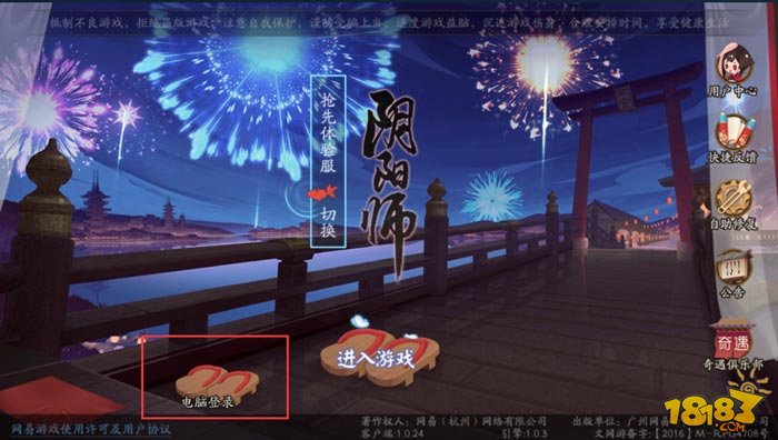 《阴阳师》桌面版如何下载