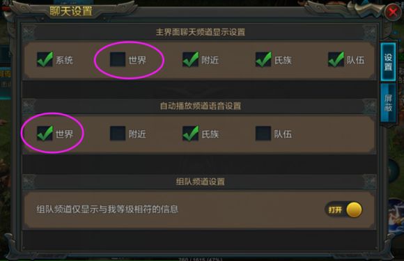 《QQ华夏手游》世界消息怎么关?