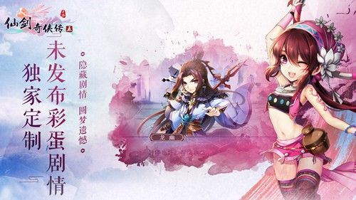 《仙剑奇侠传五》手游什么时候出?