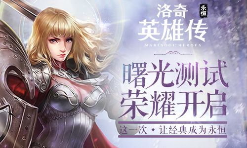 《洛奇英雄传永恒》IOS下载不了怎么办?