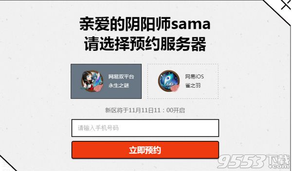 《阴阳师》手游新区预约有什么奖励