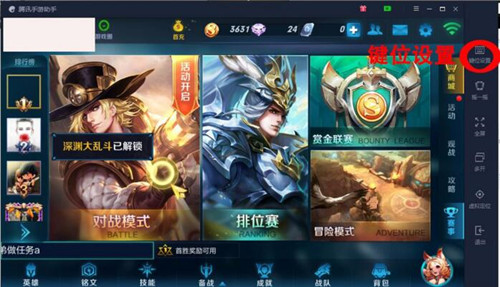 王者荣耀电脑版怎么设置键位_王者荣耀模拟器键位设置技巧