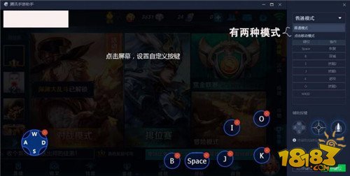 《王者荣耀》电脑版模拟器键位设置技巧