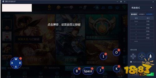 《王者荣耀》电脑版模拟器键位设置技巧