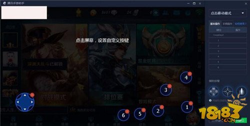 《王者荣耀》电脑版模拟器键位设置技巧