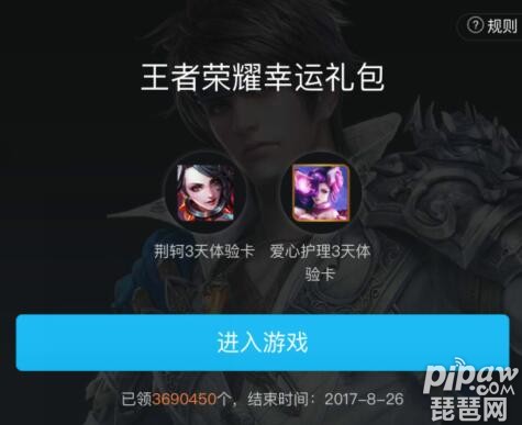 《王者荣耀》荆轲礼包领取