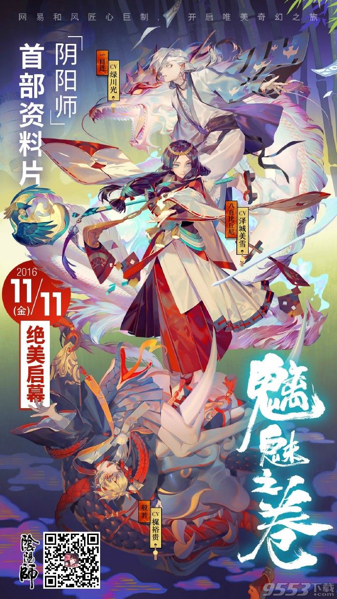 《阴阳师》手游11月新版本什么时候更新?