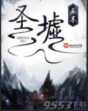 ��ʥ�桷����ʲôʱ���