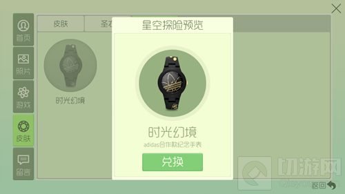 《球球大作战》手表换码获取方法分享