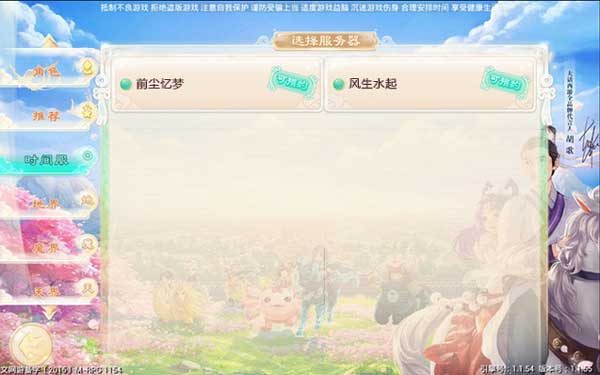 《大话西游手游》时间服不删档预约方法