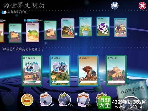 《 我的文明》文明历详细介绍