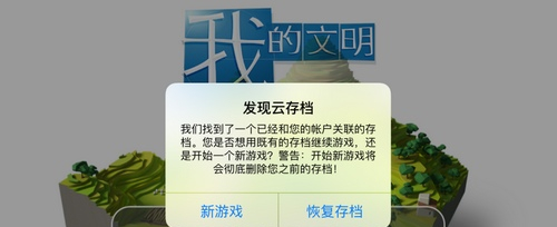 《我的文明》重置游戏数据方法