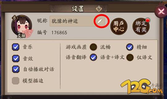 《阴阳师》手游改名方法说明