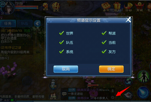 《倩女幽魂》手游频道屏蔽设置详解