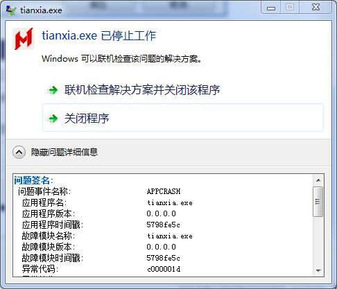 《天下》手游桌面版打开就停止工作解决方法