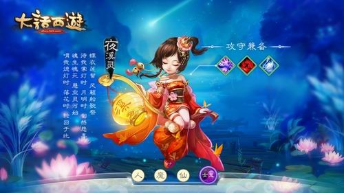 《大话西游手游》第二套加点方案获得方法